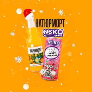Вкусные лимонады🍋| Натюрморт & Neko Drinks
