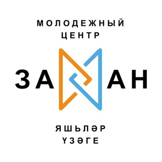 Молодёжный центр "Заман" Набережные Челны