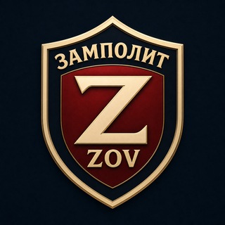 Замполит ZOV