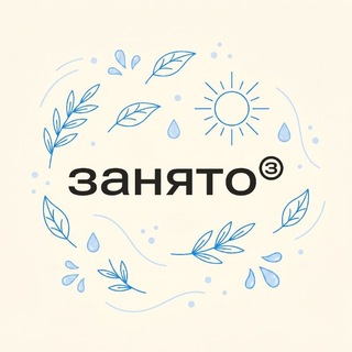Занято I Регистрация товарного знака