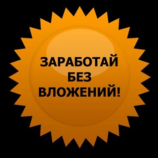 Заработки в интернете