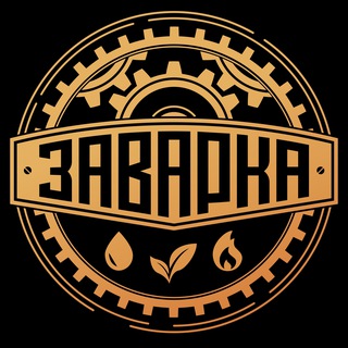 🌱ЗАВАРКА 茶