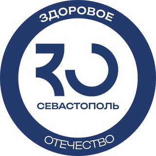 Здоровое Отечество | Севастополь