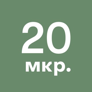 20-й микрорайон Зеленограда