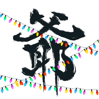 新おやじギャグ物語