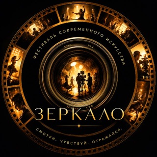 «Зеркало»- фестиваль современного искусства