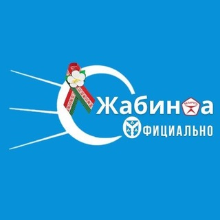 Жабинка | официально