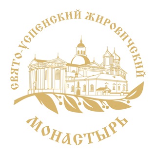 Жировичский монастырь