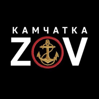 🇷🇺ZOV🇷🇺Камчатка!